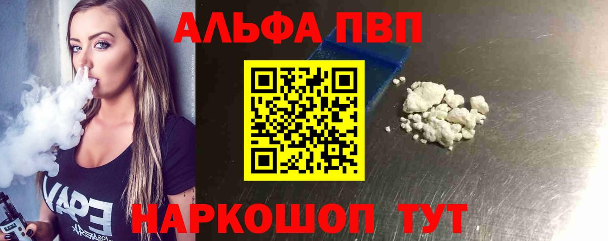 A-PVP  Вход с VPN  Ишим  APVP СК  Alfa_PVP Crystall 