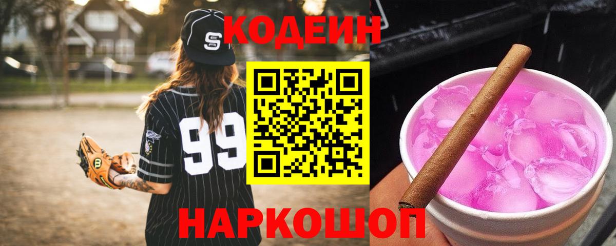 Ишим  Кодеин напиток Lean (лин)  Вход с VPN 