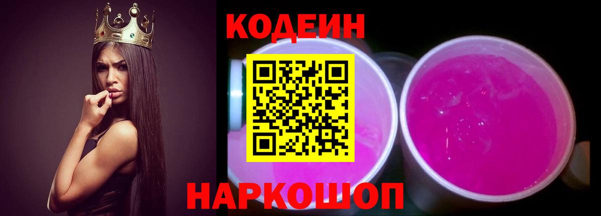 Codein Purple Drank Ишим