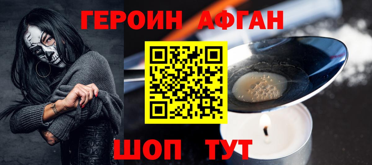 ГЕРОИН  Вход с VPN  Ишим  ГЕРОИН хмурый 