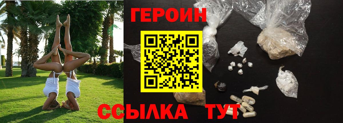 ГЕРОИН гречка Ишим