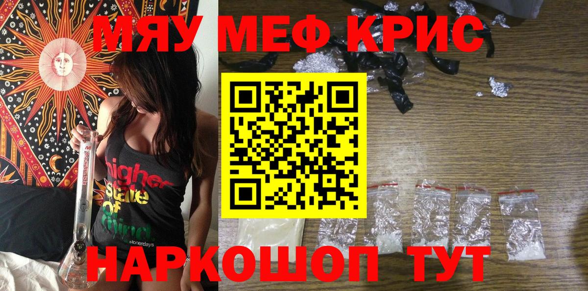 МЕФ VHQ  МЯУ-МЯУ  Ишим  Вход с VPN 