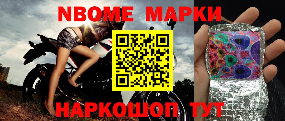Ишим  Марки NBOMe 1,5мг  Марки NBOMe 1,5мг  Марки 25I-NBOMe  Вход с VPN 